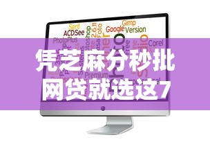 凭芝麻分秒批网贷就选这7个3000元平台借钱还不起怎么办