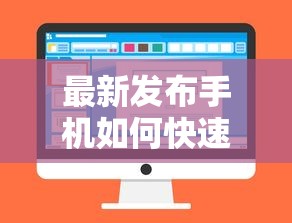 最新发布手机如何快速贷款，私人借钱8千元有这8个渠道