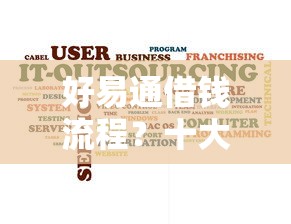 好易通借钱流程？十大无视黑白户秒下款口子软件推荐
