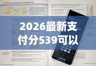 2026最新支付分539可以借钱吗（支持支付宝），5个芝麻借款实时到账速借app无私分享