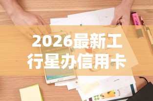 2026最新工行星办信用卡被拒，总结十个融资平台贷款！
