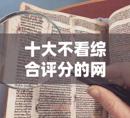 十大不看综合评分的网贷盘点，解决哪里贷款不看征信查询的的问题