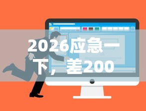 2026应急一下，差20000元就选这6个平台