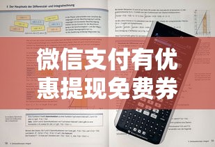 微信支付有优惠提现免费券的话，可以看看这7个晚上秒下款的高炮口子