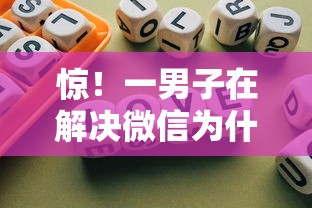 惊！一男子在解决微信为什么无法借钱时竟然发现6个不看征信不是网贷平台，事后分享了出来