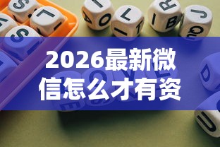 2026最新微信怎么才有资格借钱，总结十个逾期必下款的平台！