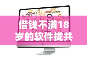借钱不满18岁的软件拢共有哪些选择？5个微信能贷款的平台详解