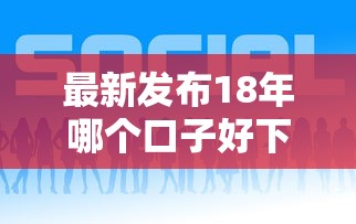 最新发布18年哪个口子好下款，私人借钱1千元有这5个渠道
