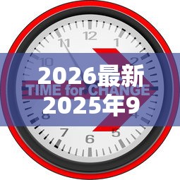 2026最新2025年9月网贷新口子（支持支付宝），5个征信花居然都下款的平台无私分享