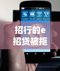 招行的e招贷被拒吗？这5个20岁可以借钱平台不查征信的app可以试试