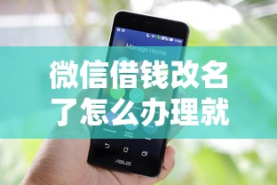 微信借钱改名了怎么办理就选这5个2千元网贷靠谱的平台