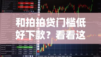 和拍拍贷门槛低好下款？看看这7个易通过的网贷平台怎么样