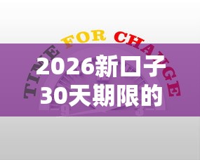 2026新口子30天期限的，差3千元就选这5个平台