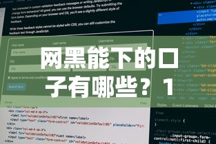 网黑能下的口子有哪些？10个貌似免审批、网贷平台合集
