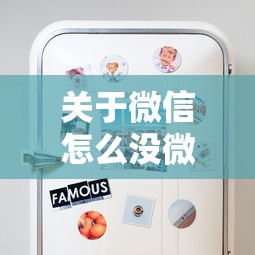 关于微信怎么没微粒贷借钱，推荐7个不查征信贷款平台给你