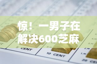 惊！一男子在解决600芝麻分能贷款吗时竟然发现5个网贷利率低的平台，事后分享了出来