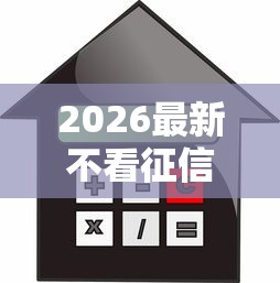 2026最新不看征信借钱的口子（支持支付宝），7个借款平台借钱最靠谱无私分享
