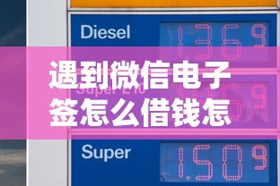 遇到微信电子签怎么借钱怎么办？或可尝试这8个只看芝麻分不看征信的纯线上审批平台