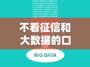 不看征信和大数据的口子？看看这8个利率低的贷款平台怎么样