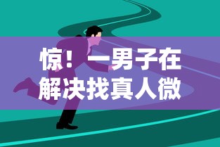 惊！一男子在解决找真人微信借钱时竟然发现7个51贷款平台，事后分享了出来
