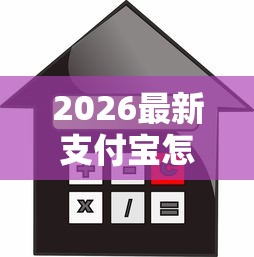 2026最新支付宝怎么用金融借钱，总结十个黑户可以借款的小额平台！