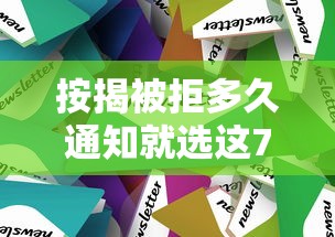 按揭被拒多久通知就选这7个1000元贷款口子平台