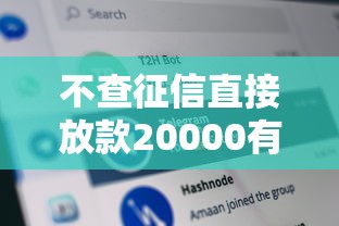 不查征信直接放款20000有哪些？分享6个车辆抵押贷款平台
