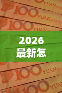 2026最新怎么在手机上借钱提微信，总结十个无论多黑有公积金就能下款！