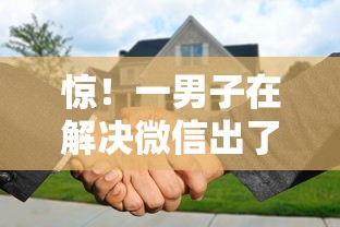 惊！一男子在解决微信出了借钱时竟然发现10个黑白花户必过的贷款平台，事后分享了出来