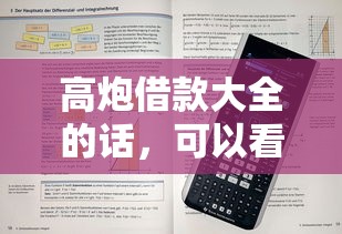 高炮借款大全的话，可以看看这6个不用芝麻分能借的口子