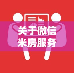 关于微信米房服务怎么借钱，推荐5个可以借钱的平台给你