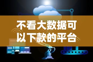 不看大数据可以下款的平台？8个支持下款到微信的黑户100%能下款的平台