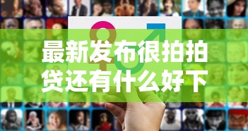 最新发布很拍拍贷还有什么好下款，私人借钱3千元有这7个渠道