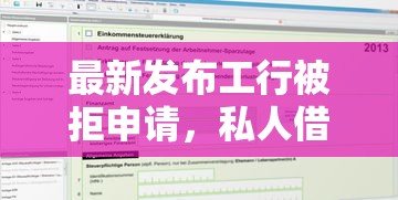 最新发布工行被拒申请，私人借钱5千元有这5个渠道