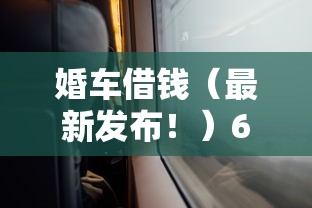 婚车借钱（最新发布！）6个不审核直接放款500的平台