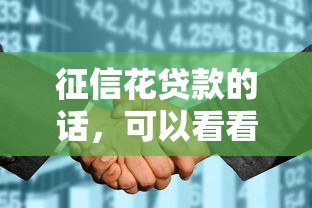 征信花贷款的话,可以看看这7个未成年人贷款平台 征信花贷款的话,可以看看这7个未成年人贷款平台