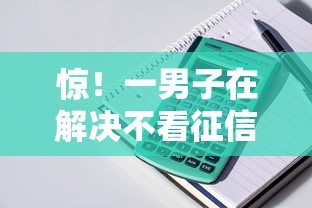 惊！一男子在解决不看征信的贷款平台时竟然发现9个一站式贷款服务平台，事后分享了出来