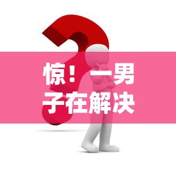 惊！一男子在解决征信不好哪里可以借钱时竟然发现10个大学生网贷平台，事后分享了出来