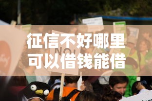 征信不好哪里可以借钱能借到钱吗？4000元无门槛借款7个平台推荐