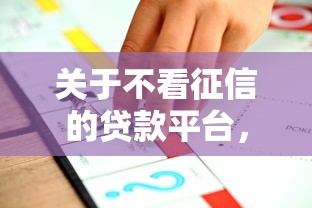 关于不看征信的贷款平台，推荐8个分期有额度的网贷平台给你