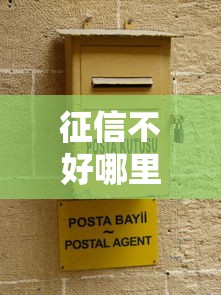 征信不好哪里可以借钱？7个靠谱高炮贷款平台推荐