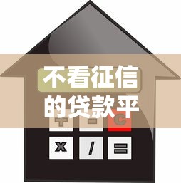 不看征信的贷款平台？8个支持下款到微信的黑户高炮口子