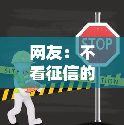 网友：不看征信的贷款平台？求介绍几款网上贷款平台排行榜