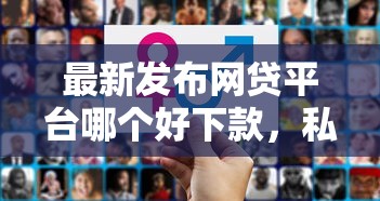 最新发布网贷平台哪个好下款，私人借钱3千元有这6个渠道