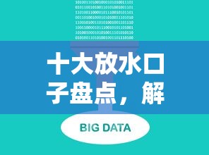 十大放水口子盘点，解决正规借款平台有哪些的问题