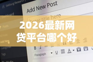 2026最新网贷平台哪个好下款（支持支付宝），5个21岁不查征信的借款平台百分百通过无私分享