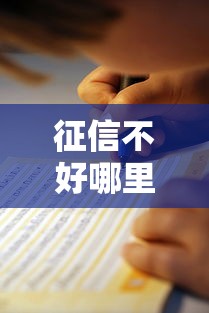 征信不好哪里可以借钱？网友亲测7个学生分期贷款平台盘点
