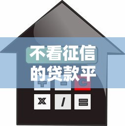 不看征信的贷款平台？8个支持下款到微信的汽车抵押贷款平台