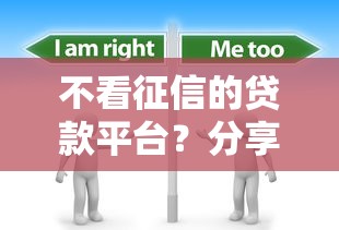 不看征信的贷款平台？分享8个4千元无门槛私借平台