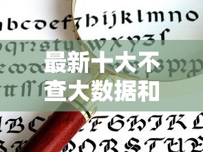 最新十大不查大数据和征信的贷款平台，专治不看征信的贷款平台